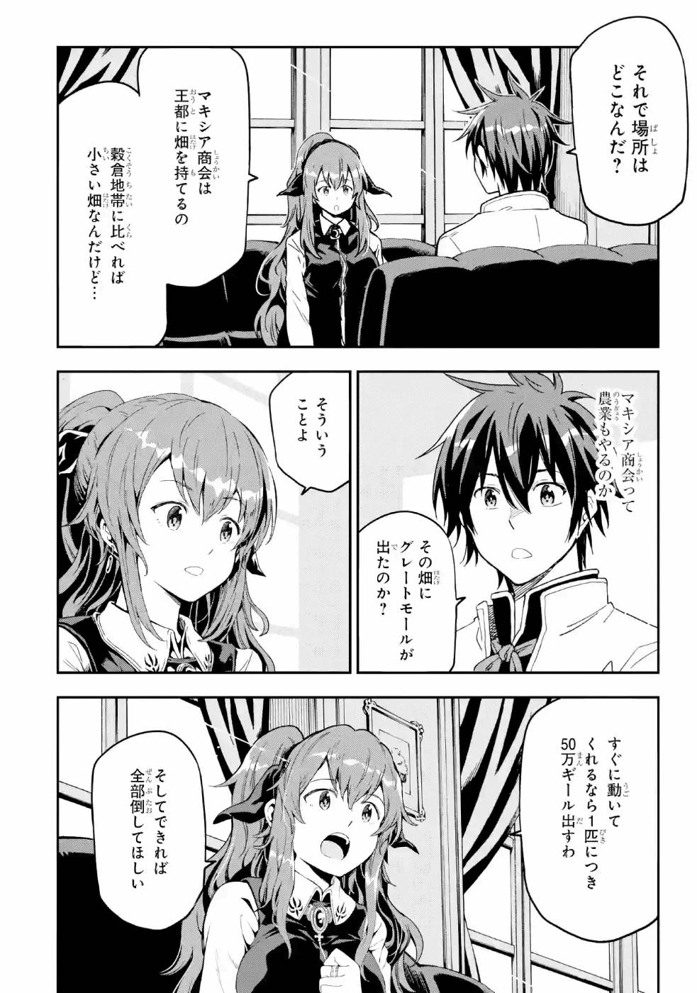 Isekai Kenja no Tensei Musou - Game no Chishiki de Isekai Saikyou Chapter 9 16ページ