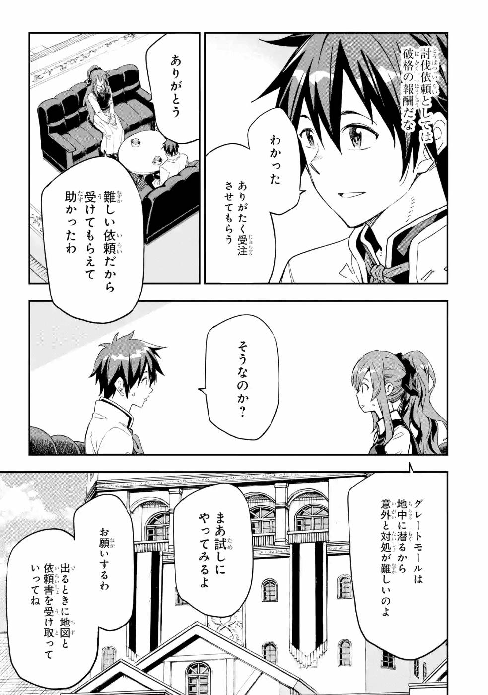 Isekai Kenja no Tensei Musou - Game no Chishiki de Isekai Saikyou Chapter 9 17ページ