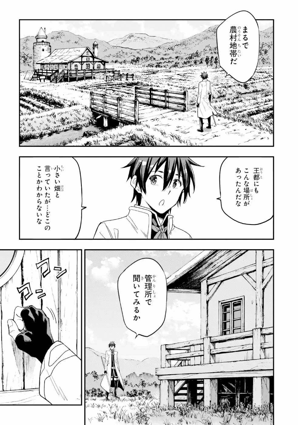Isekai Kenja no Tensei Musou - Game no Chishiki de Isekai Saikyou Chapter 9 19ページ