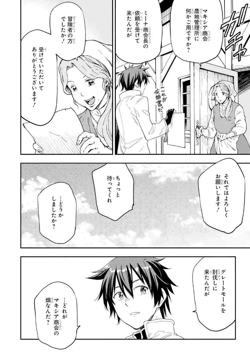 Isekai Kenja no Tensei Musou - Game no Chishiki de Isekai Saikyou Chapter 9 20ページ