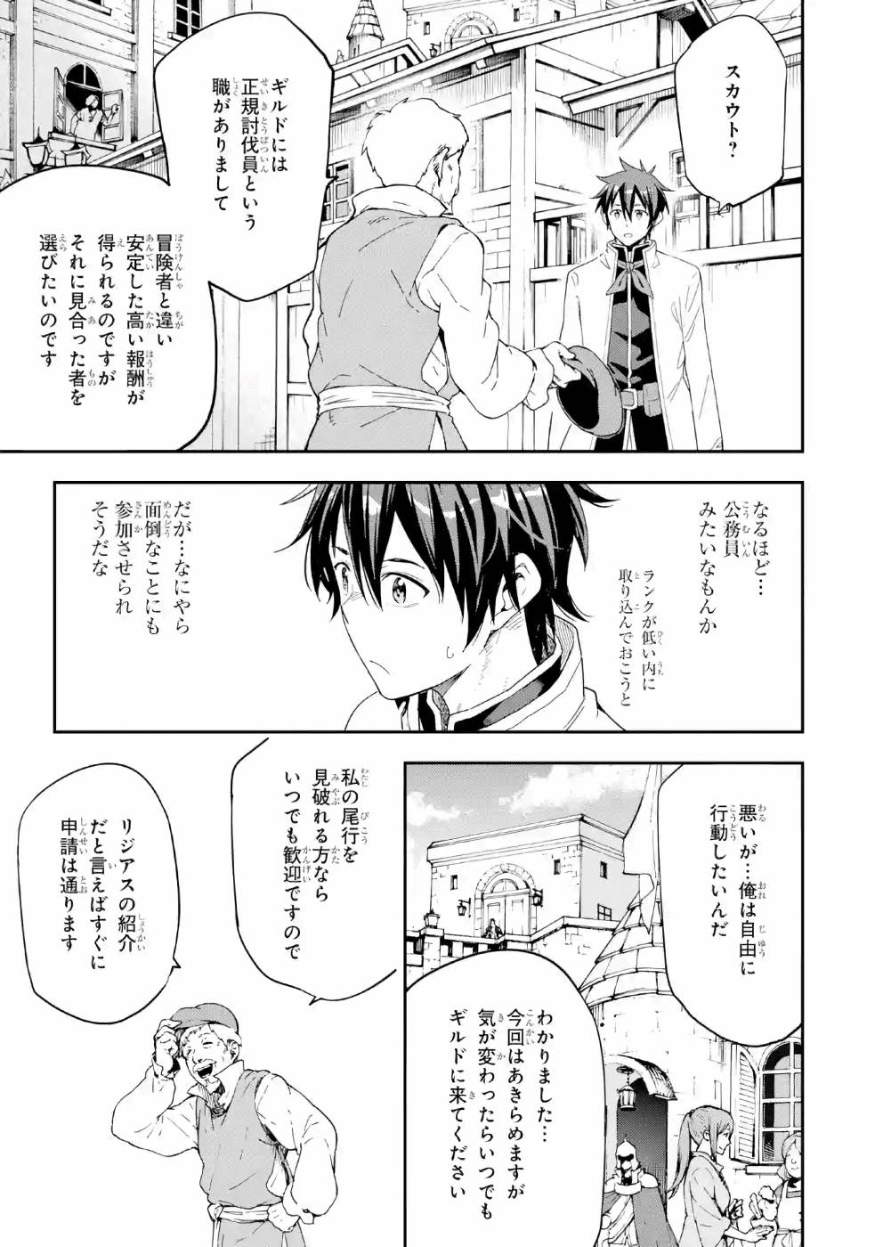 Isekai Kenja no Tensei Musou - Game no Chishiki de Isekai Saikyou Chapter 9 3ページ