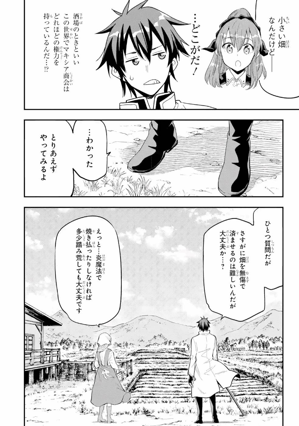Isekai Kenja no Tensei Musou - Game no Chishiki de Isekai Saikyou Chapter 9 22ページ