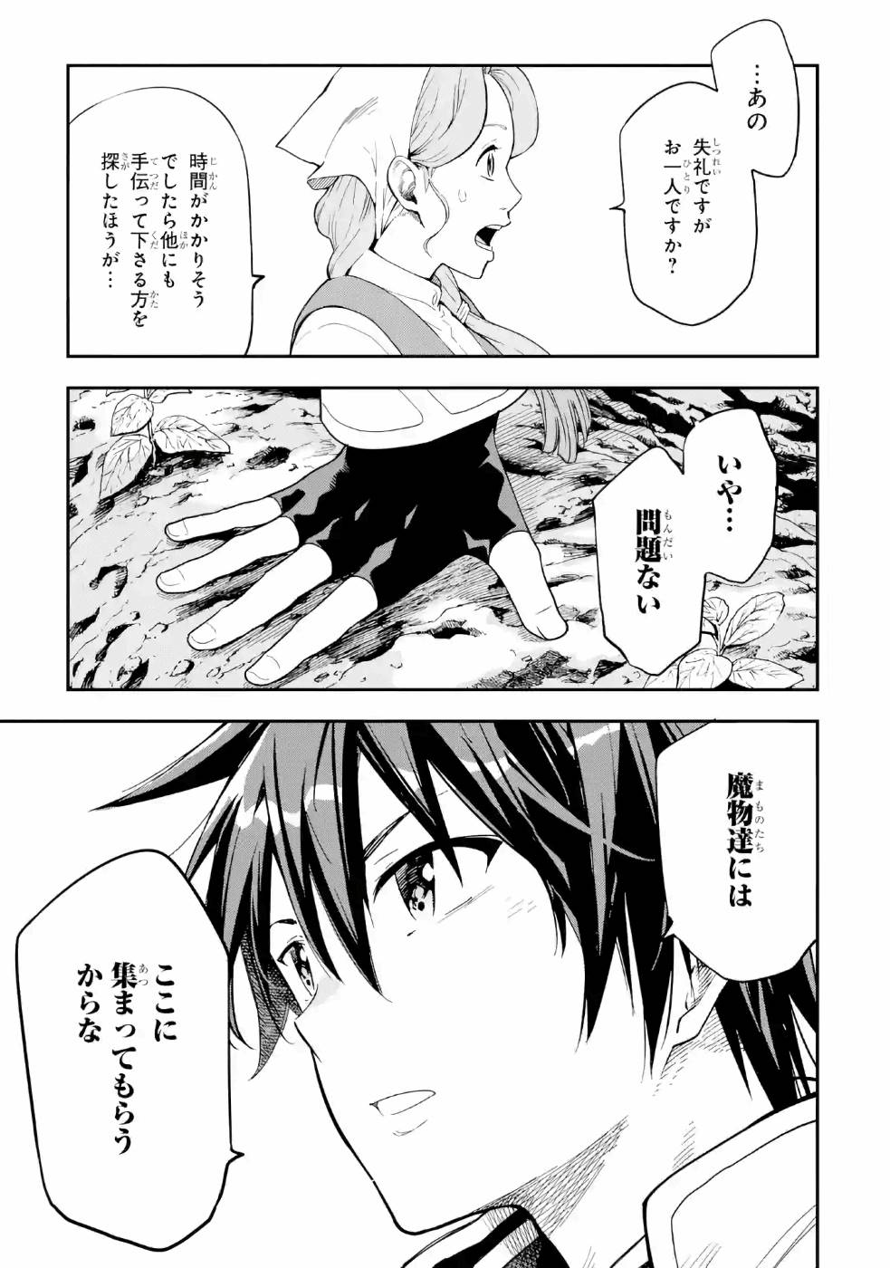 Isekai Kenja no Tensei Musou - Game no Chishiki de Isekai Saikyou Chapter 9 23ページ
