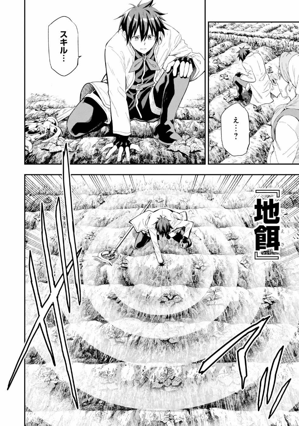Isekai Kenja no Tensei Musou - Game no Chishiki de Isekai Saikyou Chapter 9 24ページ