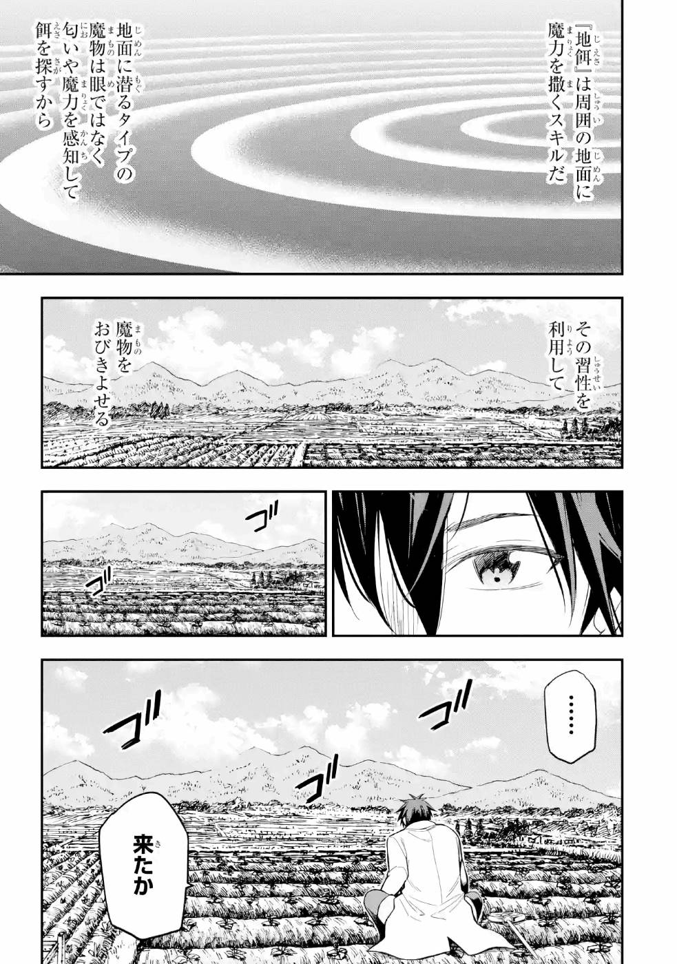 Isekai Kenja no Tensei Musou - Game no Chishiki de Isekai Saikyou Chapter 9 25ページ