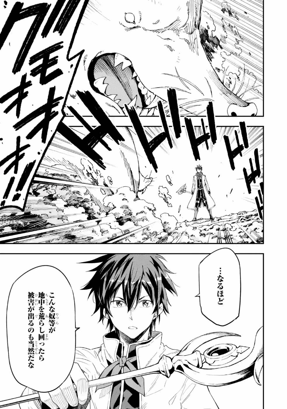 Isekai Kenja no Tensei Musou - Game no Chishiki de Isekai Saikyou Chapter 9 27ページ