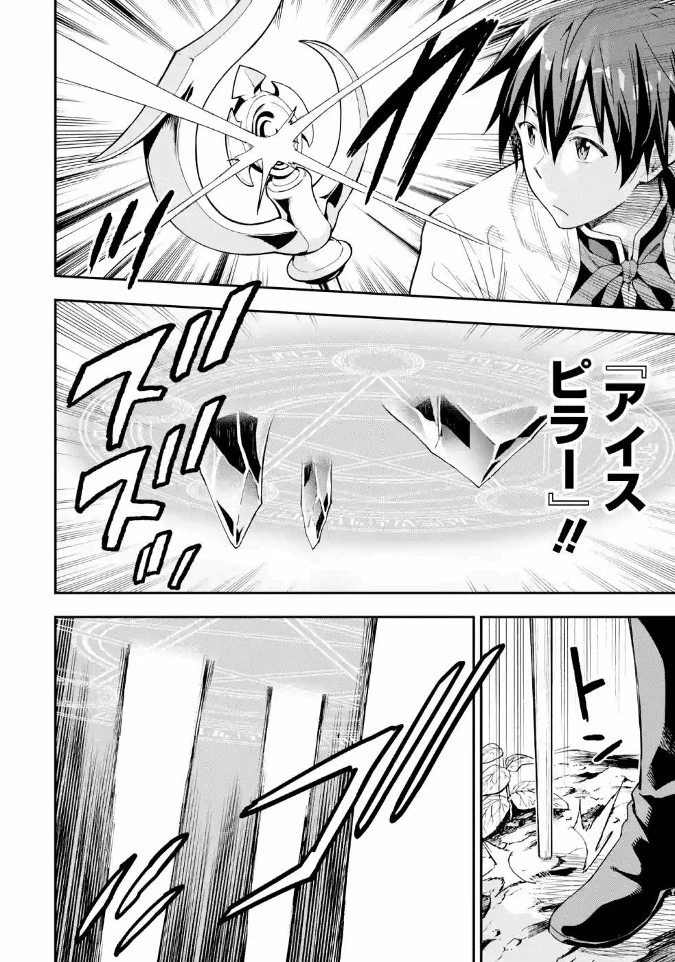 Isekai Kenja no Tensei Musou - Game no Chishiki de Isekai Saikyou Chapter 9 28ページ