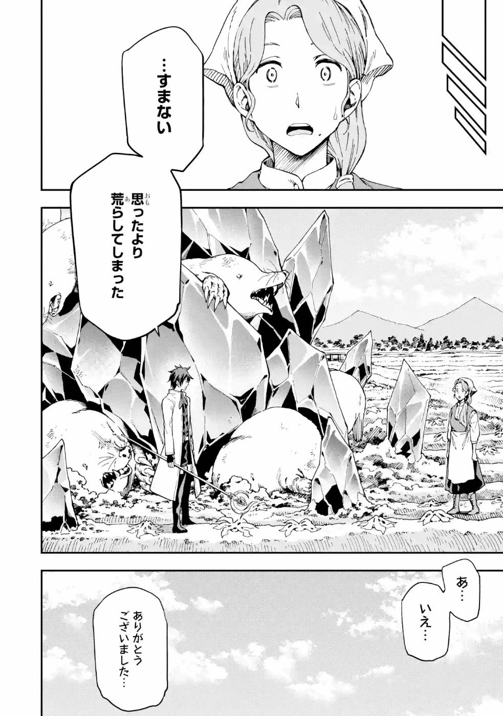 Isekai Kenja no Tensei Musou - Game no Chishiki de Isekai Saikyou Chapter 9 30ページ