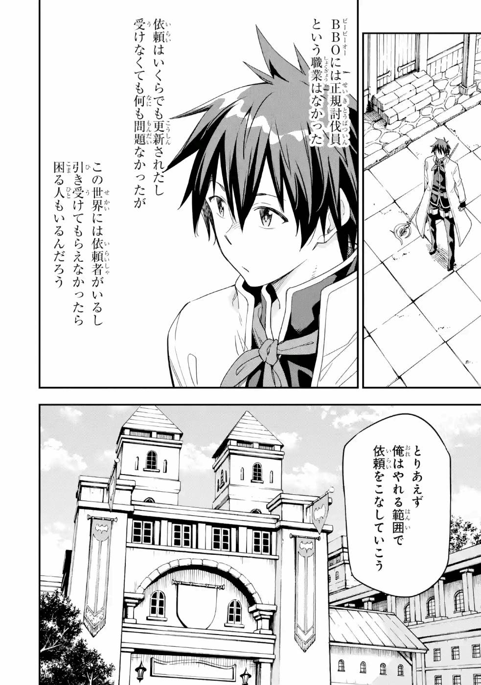 Isekai Kenja no Tensei Musou - Game no Chishiki de Isekai Saikyou Chapter 9 4ページ