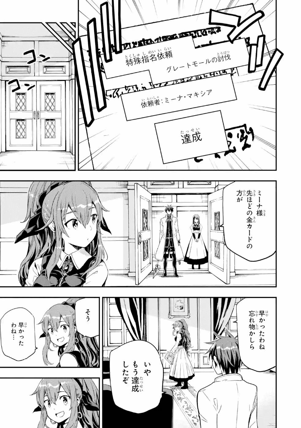 Isekai Kenja no Tensei Musou - Game no Chishiki de Isekai Saikyou Chapter 9 31ページ