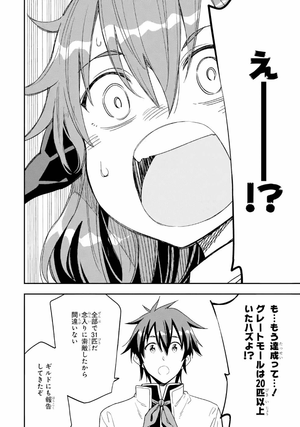 Isekai Kenja no Tensei Musou - Game no Chishiki de Isekai Saikyou Chapter 9 32ページ