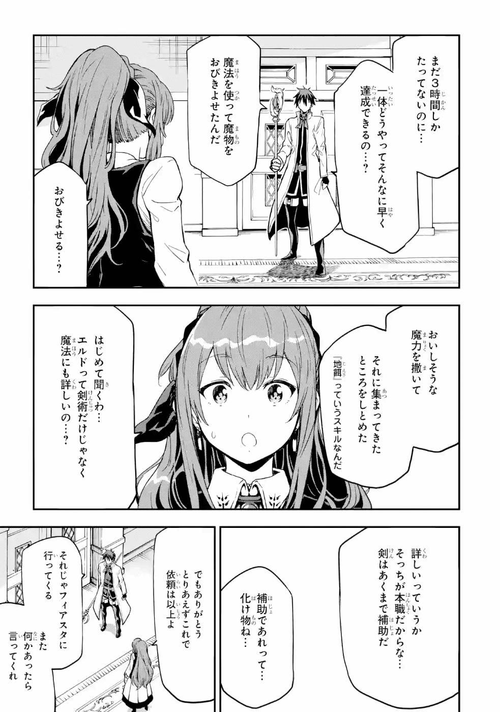 Isekai Kenja no Tensei Musou - Game no Chishiki de Isekai Saikyou Chapter 9 33ページ