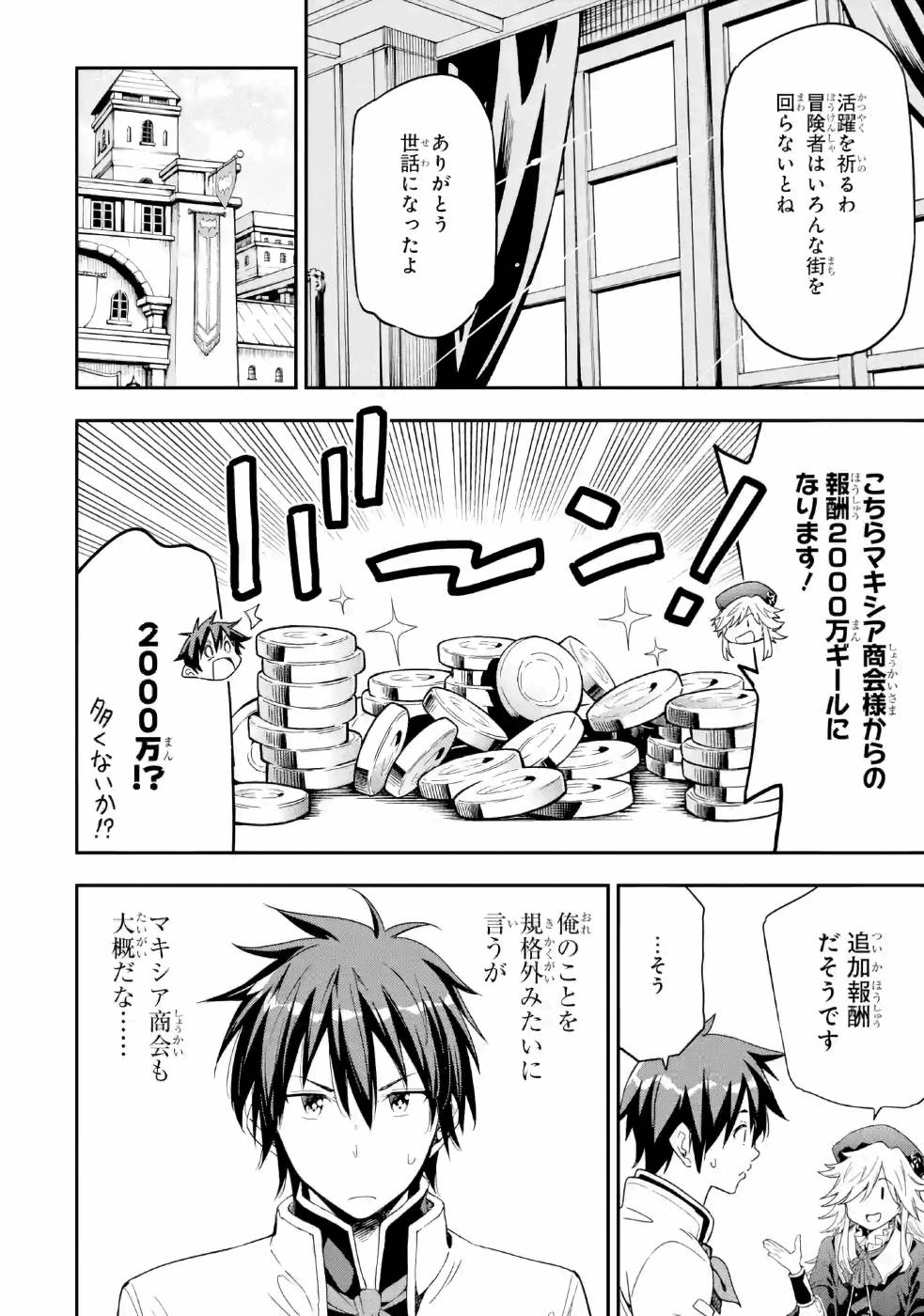 Isekai Kenja no Tensei Musou - Game no Chishiki de Isekai Saikyou Chapter 9 34ページ