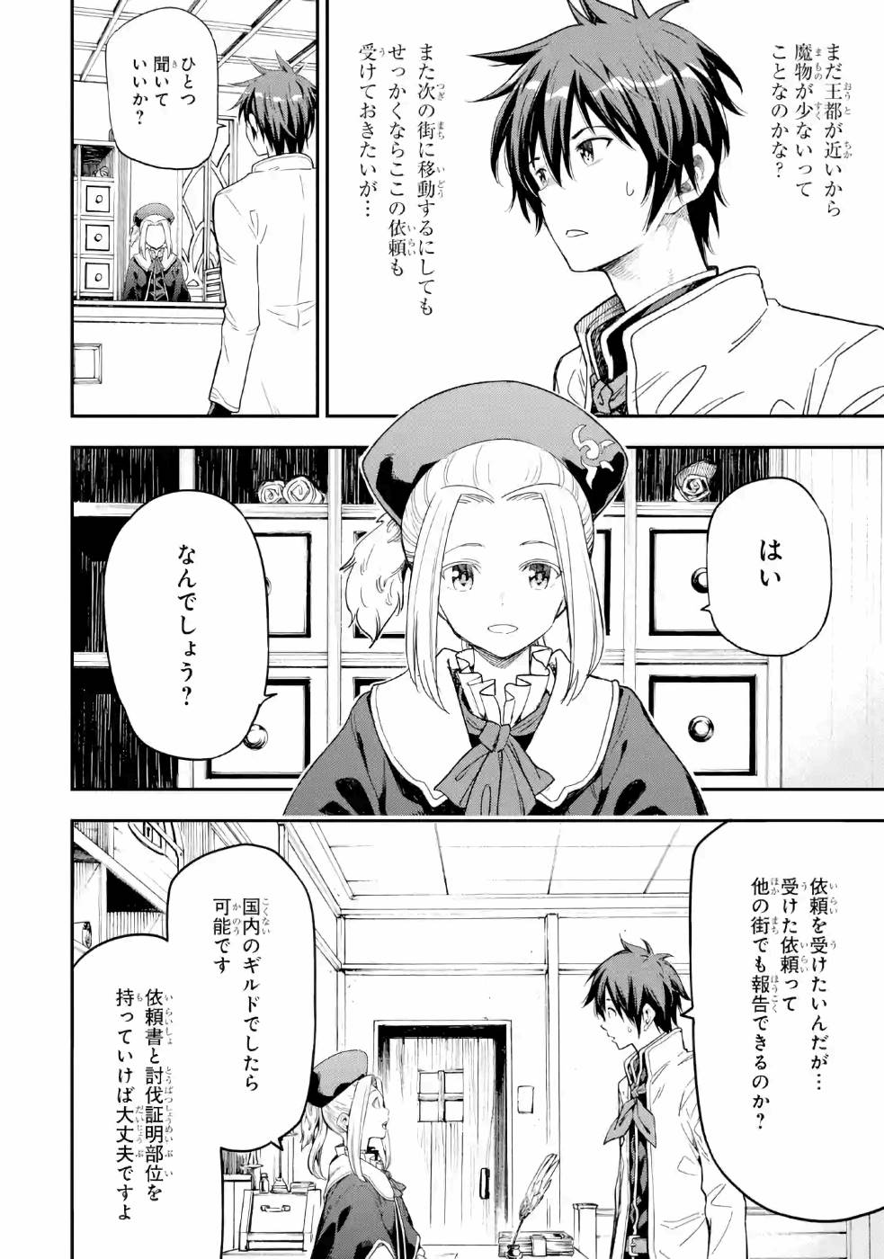 Isekai Kenja no Tensei Musou - Game no Chishiki de Isekai Saikyou Chapter 9 36ページ