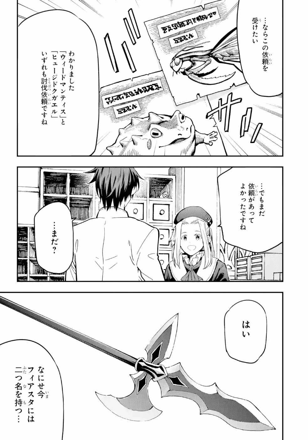 Isekai Kenja no Tensei Musou - Game no Chishiki de Isekai Saikyou Chapter 9 37ページ
