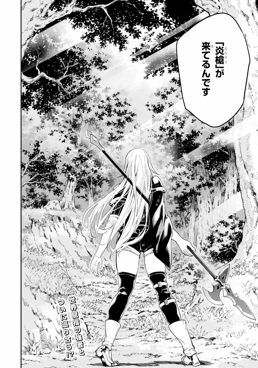 Isekai Kenja no Tensei Musou - Game no Chishiki de Isekai Saikyou Chapter 9 38ページ