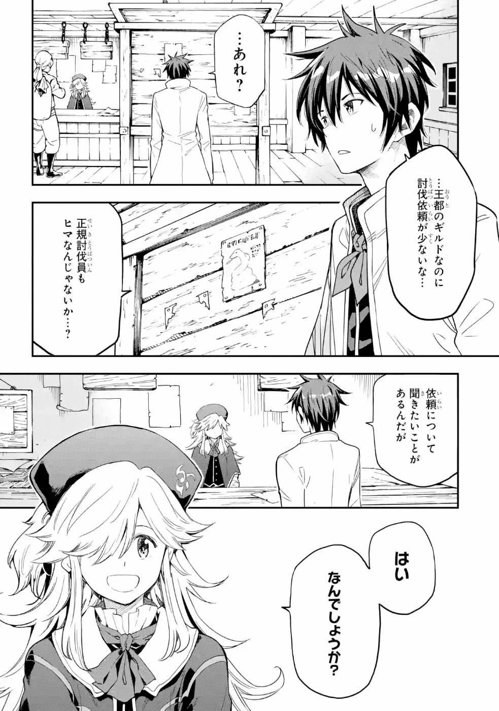 Isekai Kenja no Tensei Musou - Game no Chishiki de Isekai Saikyou Chapter 9 5ページ