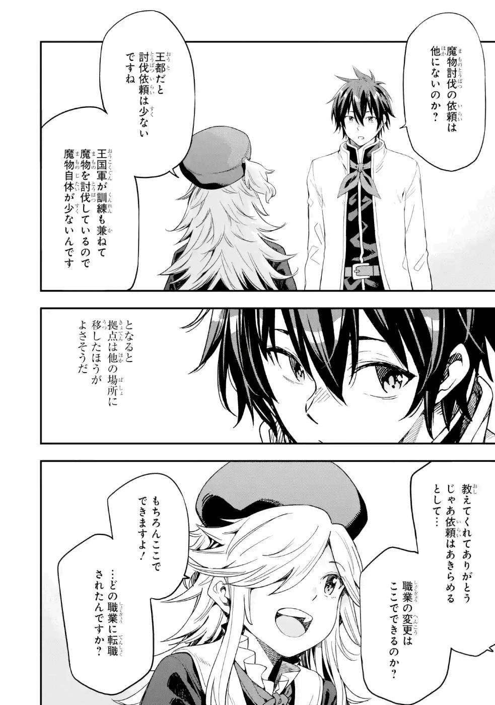 Isekai Kenja no Tensei Musou - Game no Chishiki de Isekai Saikyou Chapter 9 6ページ