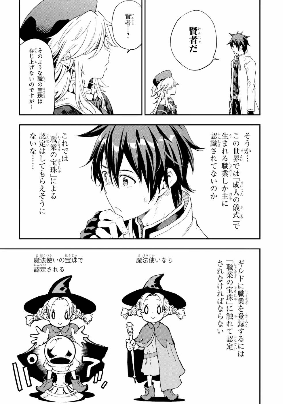 Isekai Kenja no Tensei Musou - Game no Chishiki de Isekai Saikyou Chapter 9 7ページ