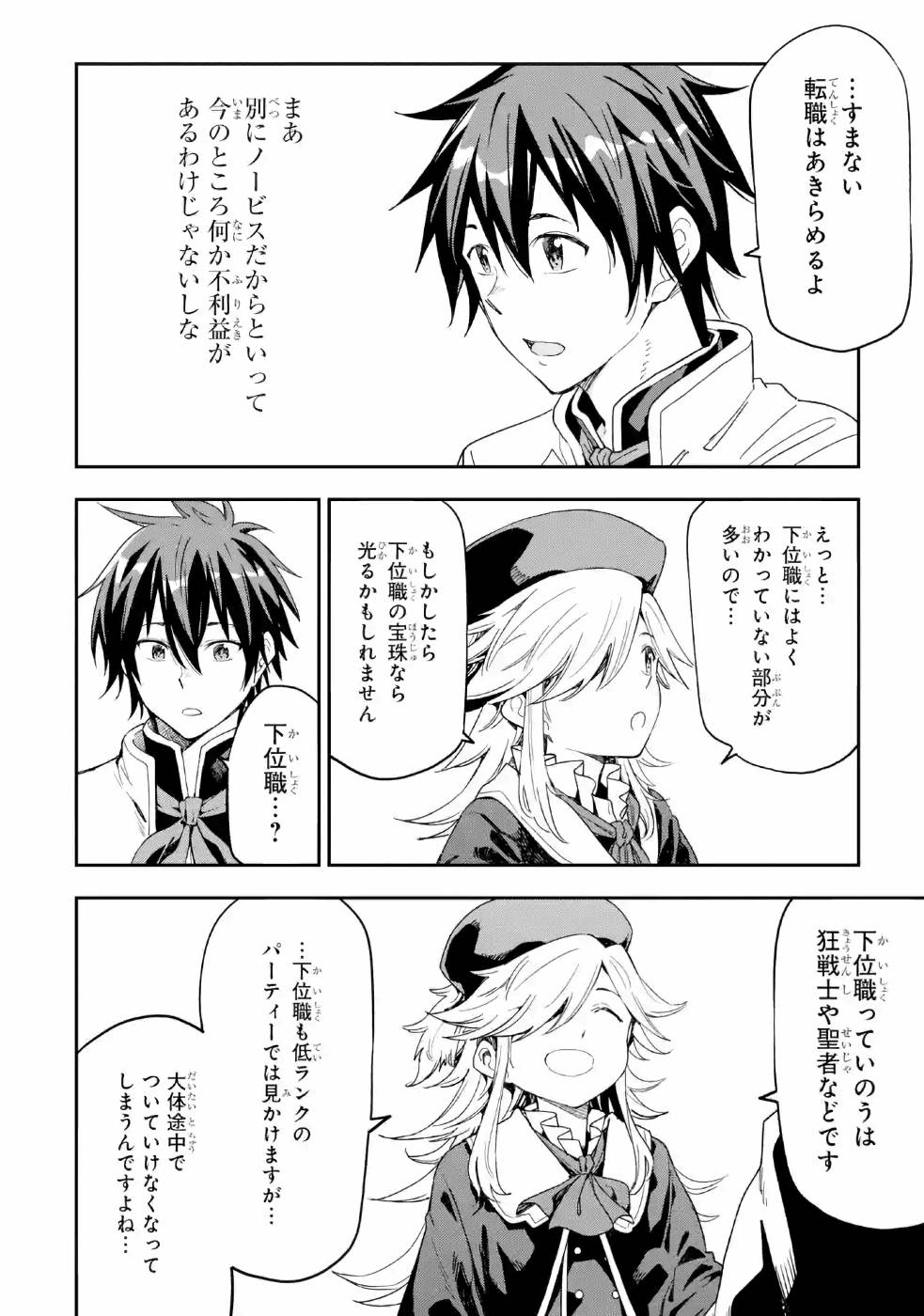 Isekai Kenja no Tensei Musou - Game no Chishiki de Isekai Saikyou Chapter 9 8ページ