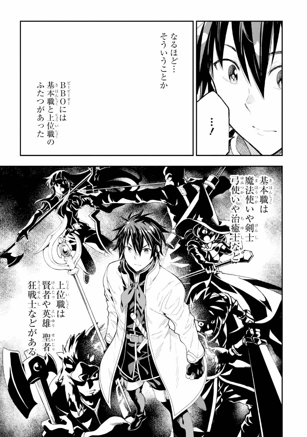 Isekai Kenja no Tensei Musou - Game no Chishiki de Isekai Saikyou Chapter 9 9ページ