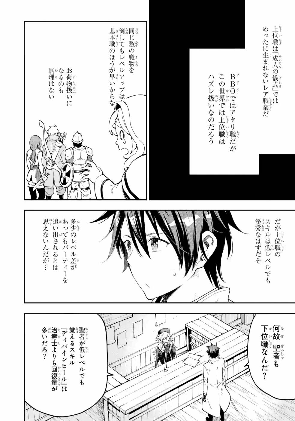 Isekai Kenja no Tensei Musou - Game no Chishiki de Isekai Saikyou Chapter 9 10ページ