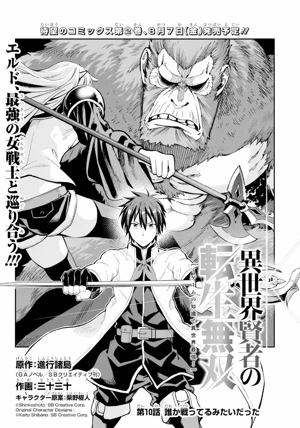 Isekai Kenja no Tensei Musou - Game no Chishiki de Isekai Saikyou Chapter 10 1ページ