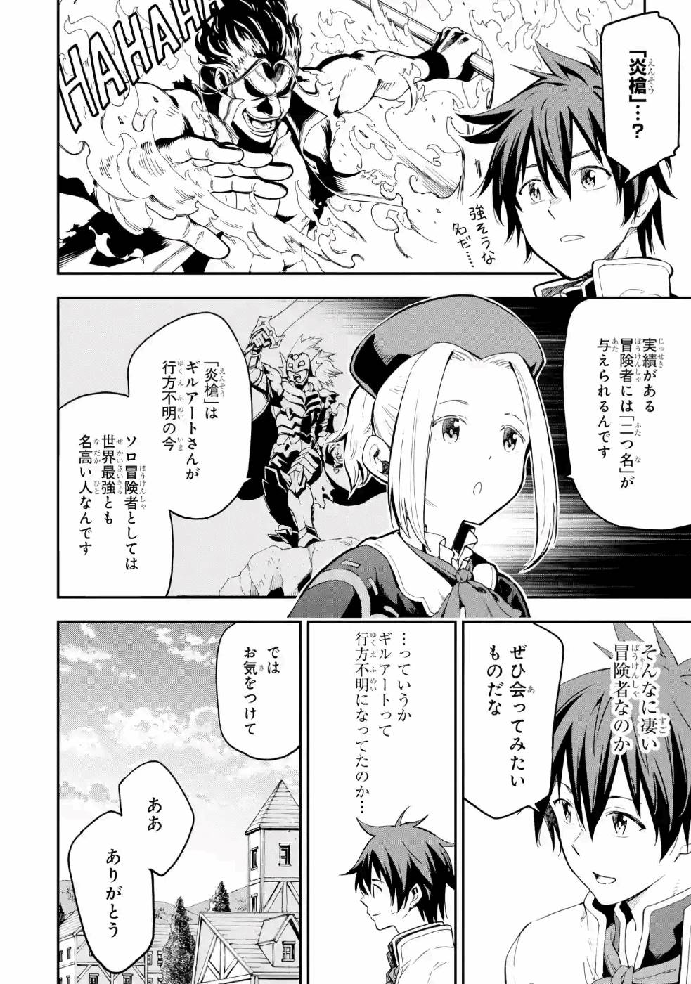 Isekai Kenja no Tensei Musou - Game no Chishiki de Isekai Saikyou Chapter 10 2ページ