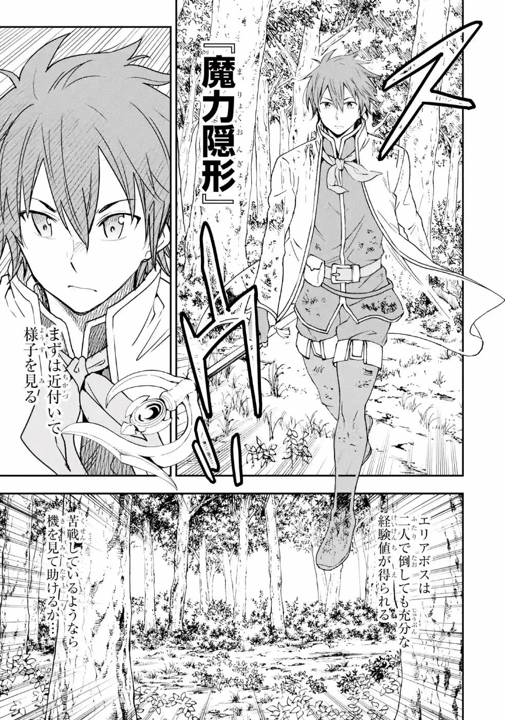Isekai Kenja no Tensei Musou - Game no Chishiki de Isekai Saikyou Chapter 10 11ページ