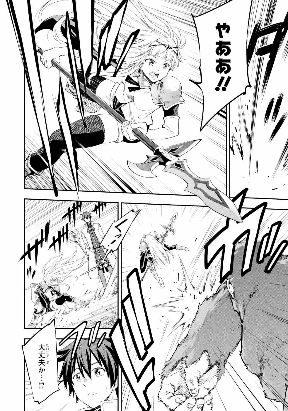 Isekai Kenja no Tensei Musou - Game no Chishiki de Isekai Saikyou Chapter 10 14ページ