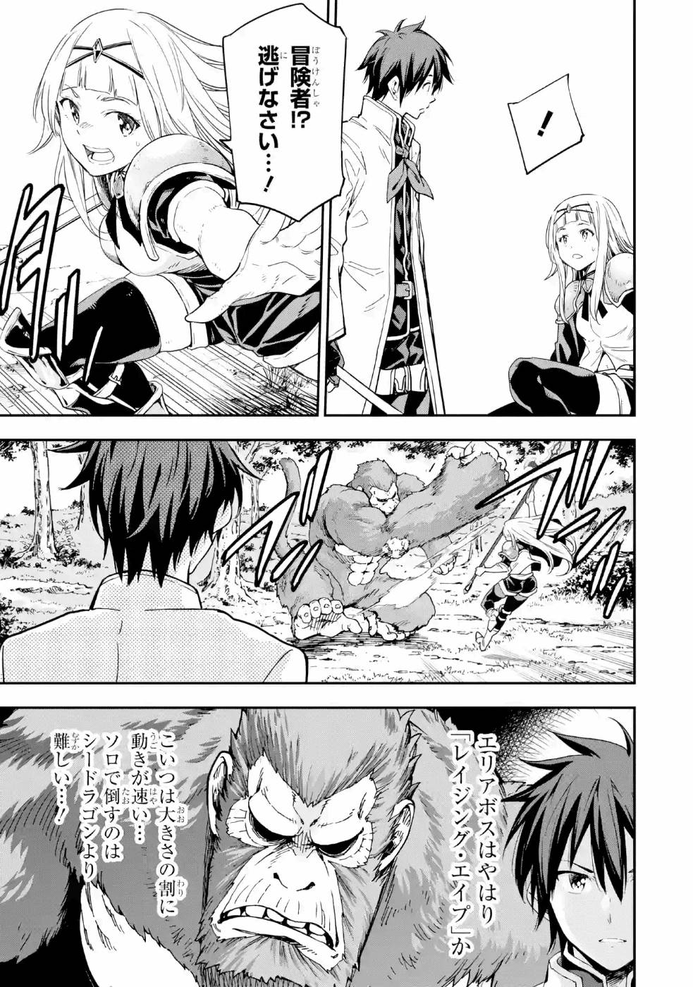 Isekai Kenja no Tensei Musou - Game no Chishiki de Isekai Saikyou Chapter 10 15ページ