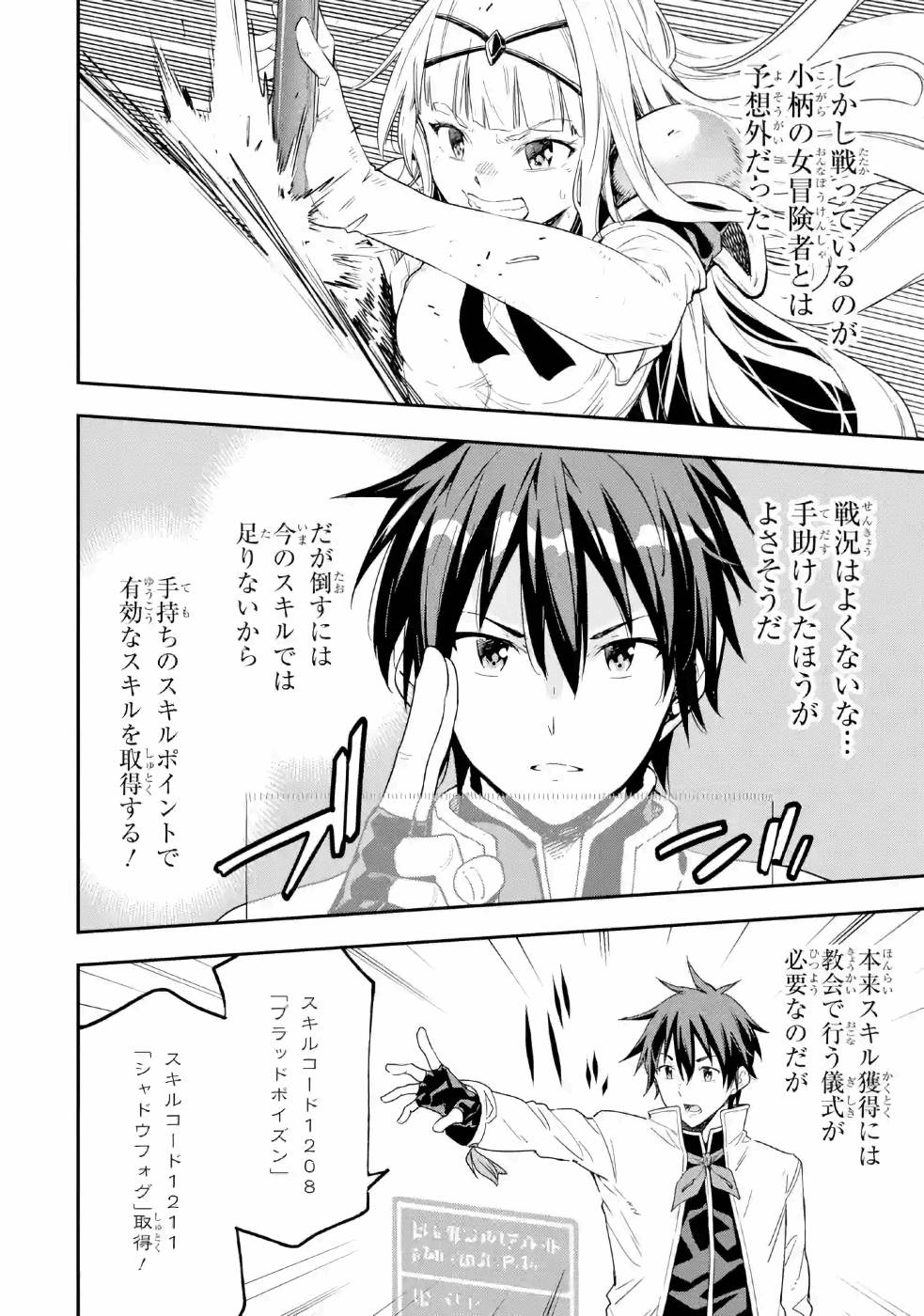 Isekai Kenja no Tensei Musou - Game no Chishiki de Isekai Saikyou Chapter 10 16ページ