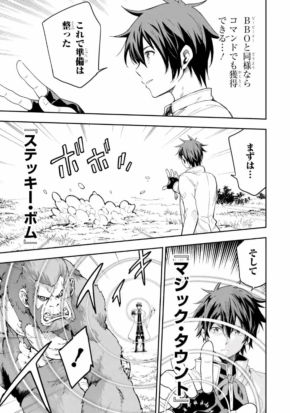 Isekai Kenja no Tensei Musou - Game no Chishiki de Isekai Saikyou Chapter 10 17ページ