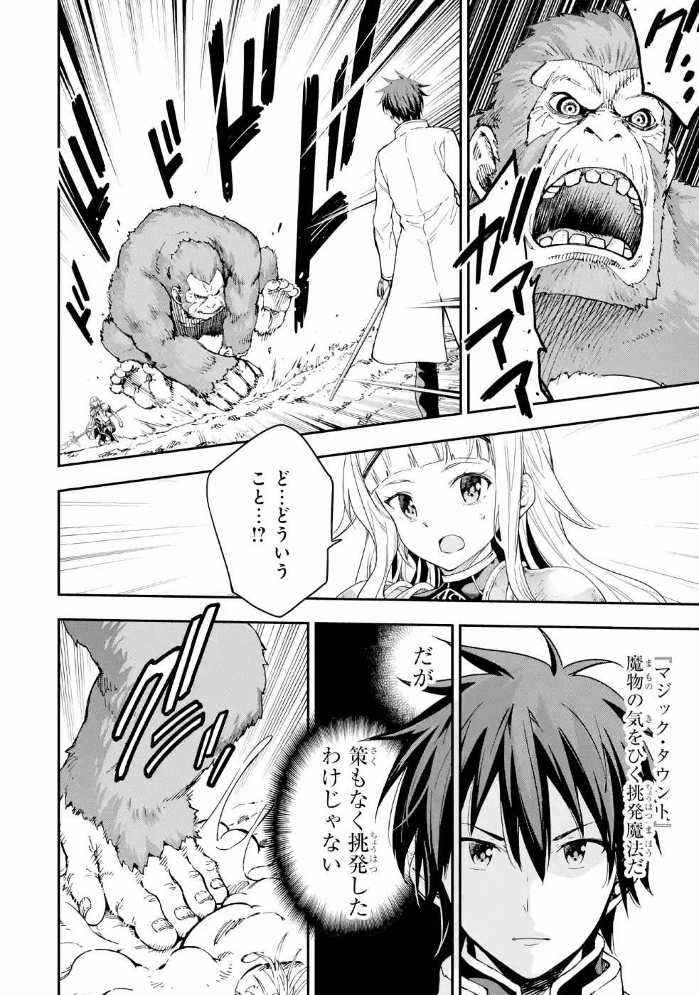 Isekai Kenja no Tensei Musou - Game no Chishiki de Isekai Saikyou Chapter 10 18ページ