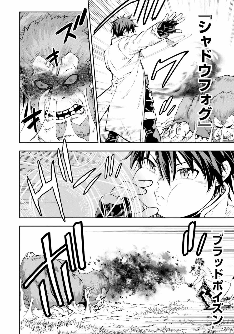 Isekai Kenja no Tensei Musou - Game no Chishiki de Isekai Saikyou Chapter 10 20ページ