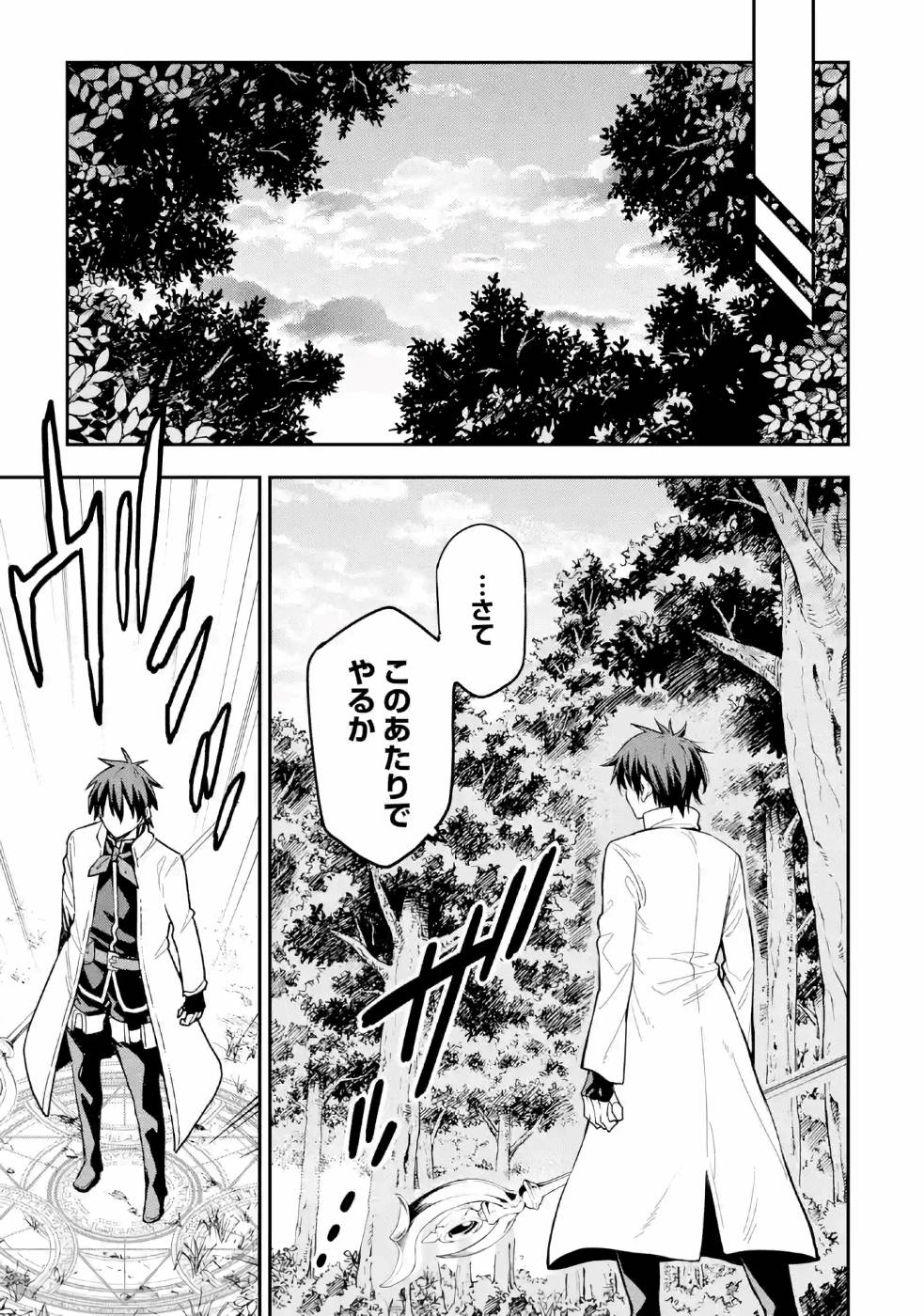 Isekai Kenja no Tensei Musou - Game no Chishiki de Isekai Saikyou Chapter 10 3ページ