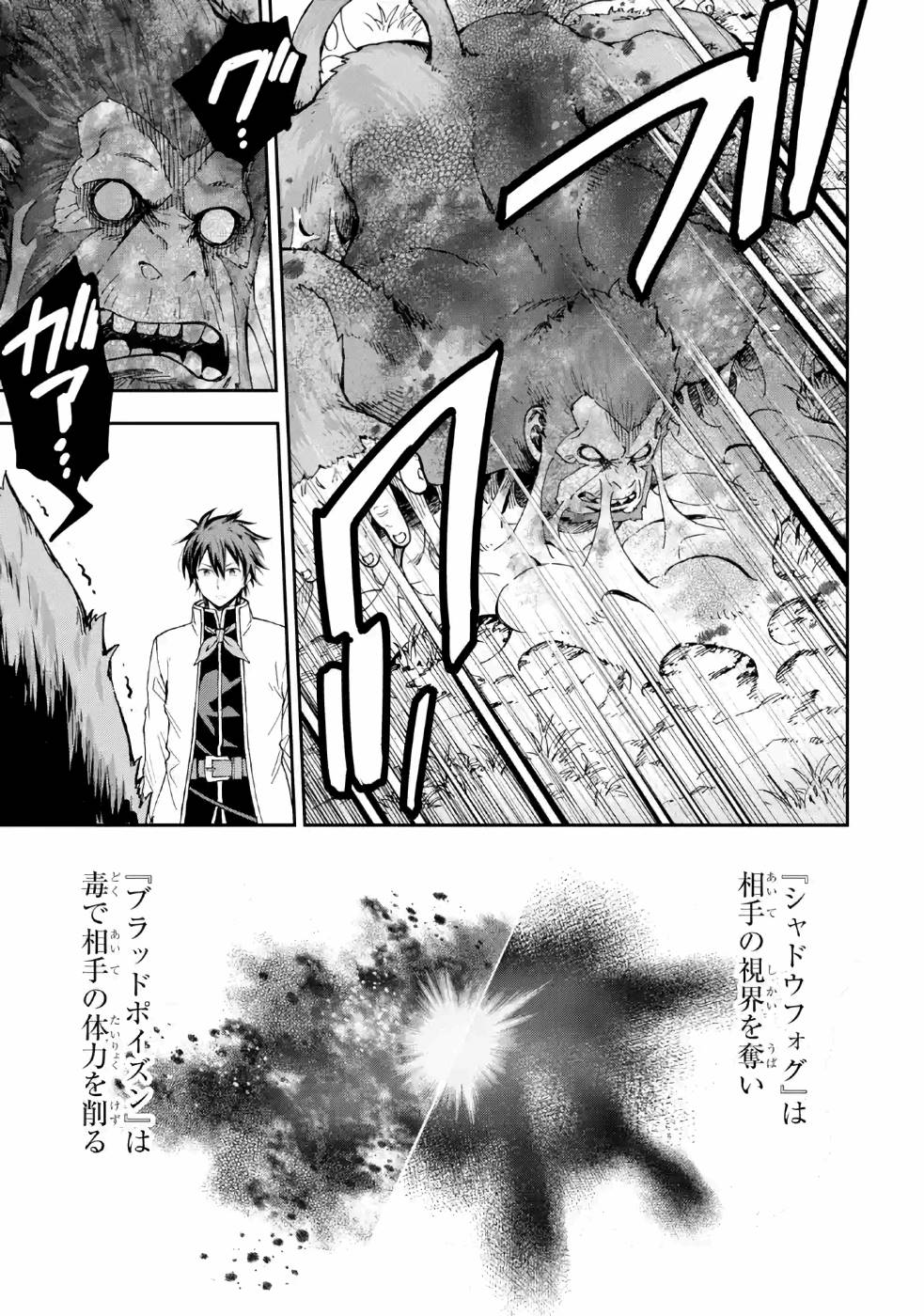 Isekai Kenja no Tensei Musou - Game no Chishiki de Isekai Saikyou Chapter 10 21ページ
