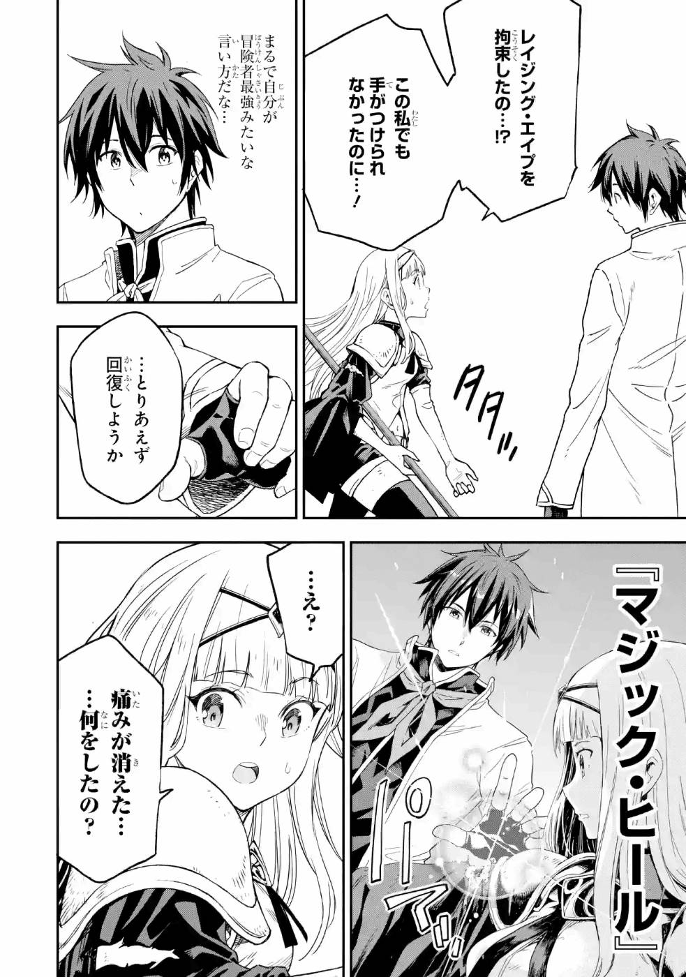 Isekai Kenja no Tensei Musou - Game no Chishiki de Isekai Saikyou Chapter 10 22ページ