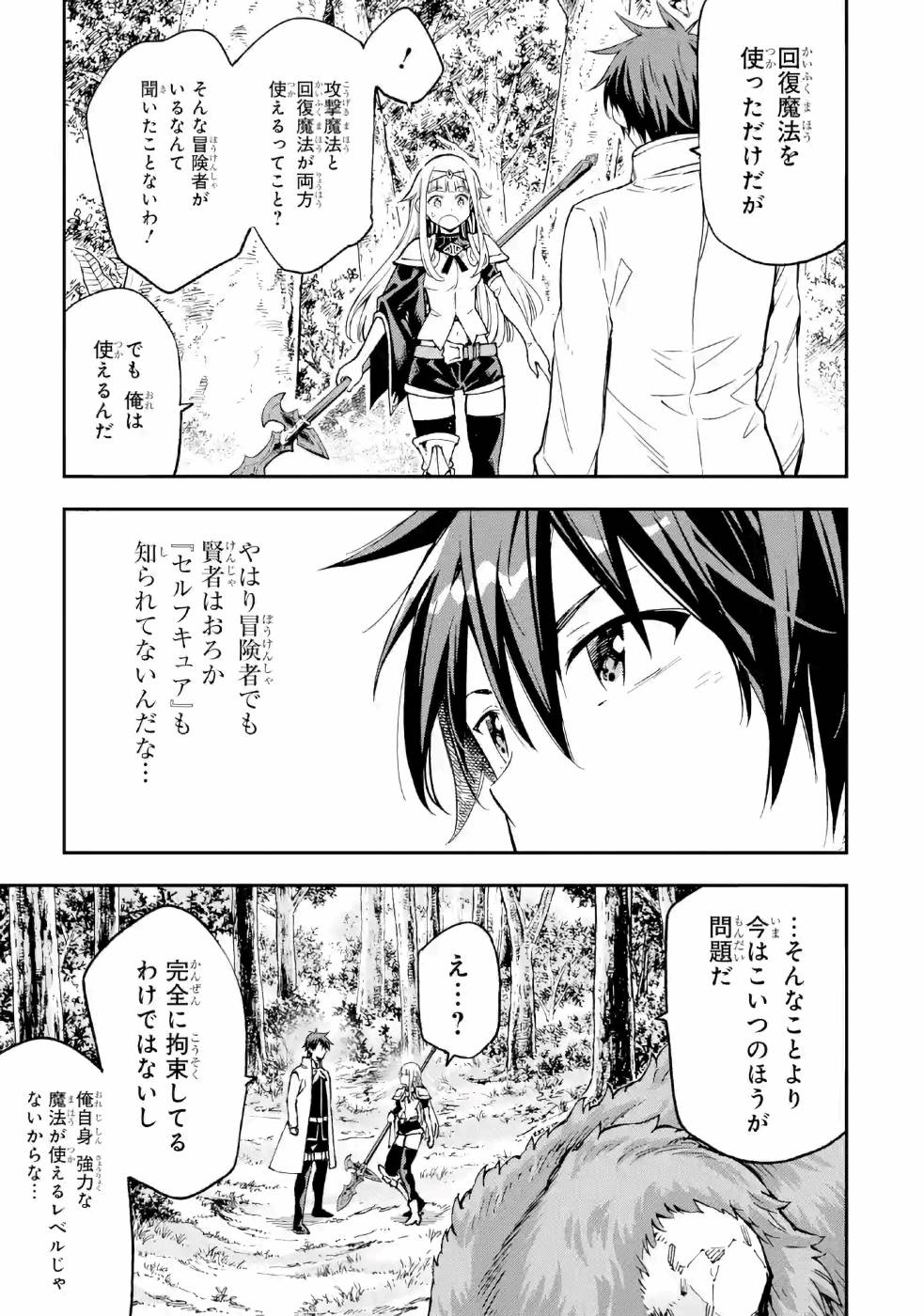 Isekai Kenja no Tensei Musou - Game no Chishiki de Isekai Saikyou Chapter 10 23ページ