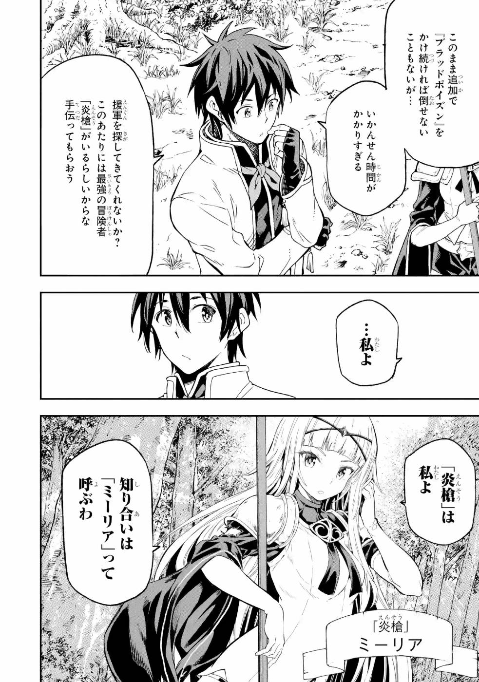 Isekai Kenja no Tensei Musou - Game no Chishiki de Isekai Saikyou Chapter 10 24ページ