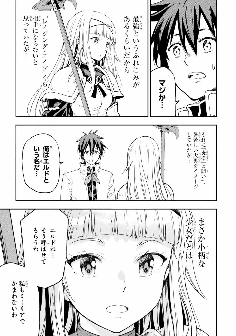 Isekai Kenja no Tensei Musou - Game no Chishiki de Isekai Saikyou Chapter 10 25ページ