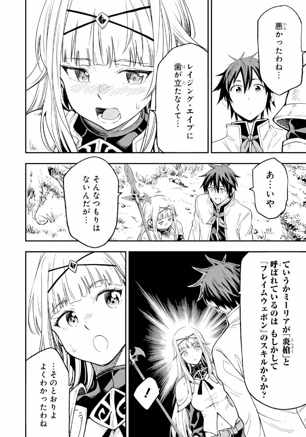 Isekai Kenja no Tensei Musou - Game no Chishiki de Isekai Saikyou Chapter 10 26ページ