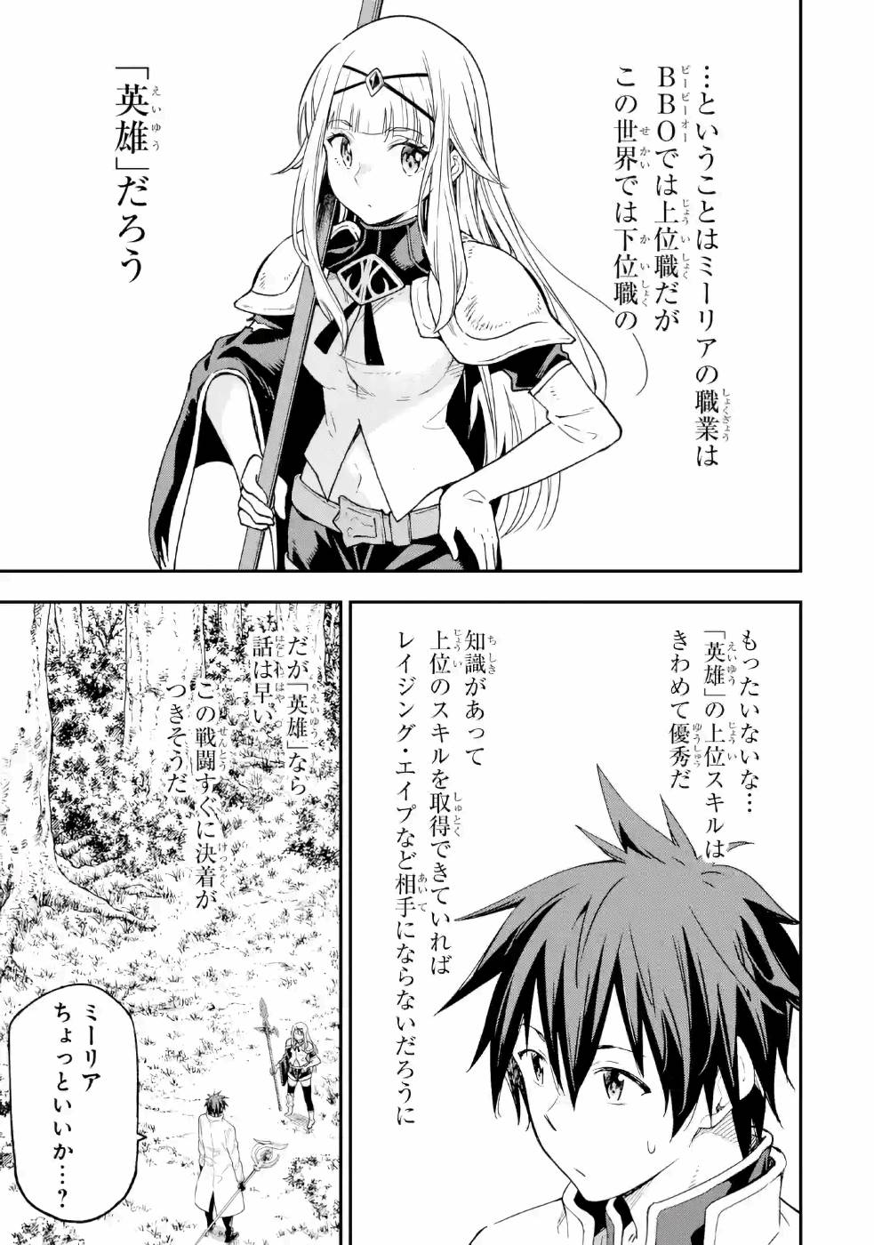 Isekai Kenja no Tensei Musou - Game no Chishiki de Isekai Saikyou Chapter 10 27ページ