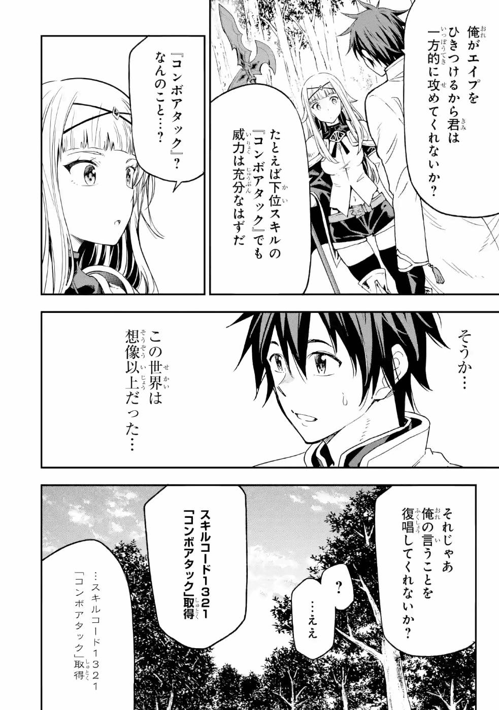 Isekai Kenja no Tensei Musou - Game no Chishiki de Isekai Saikyou Chapter 10 28ページ