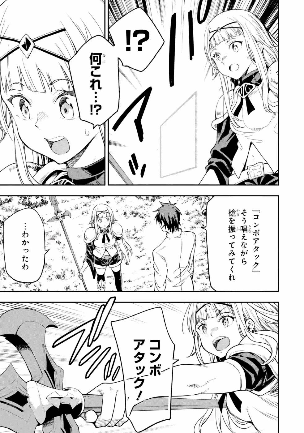 Isekai Kenja no Tensei Musou - Game no Chishiki de Isekai Saikyou Chapter 10 29ページ