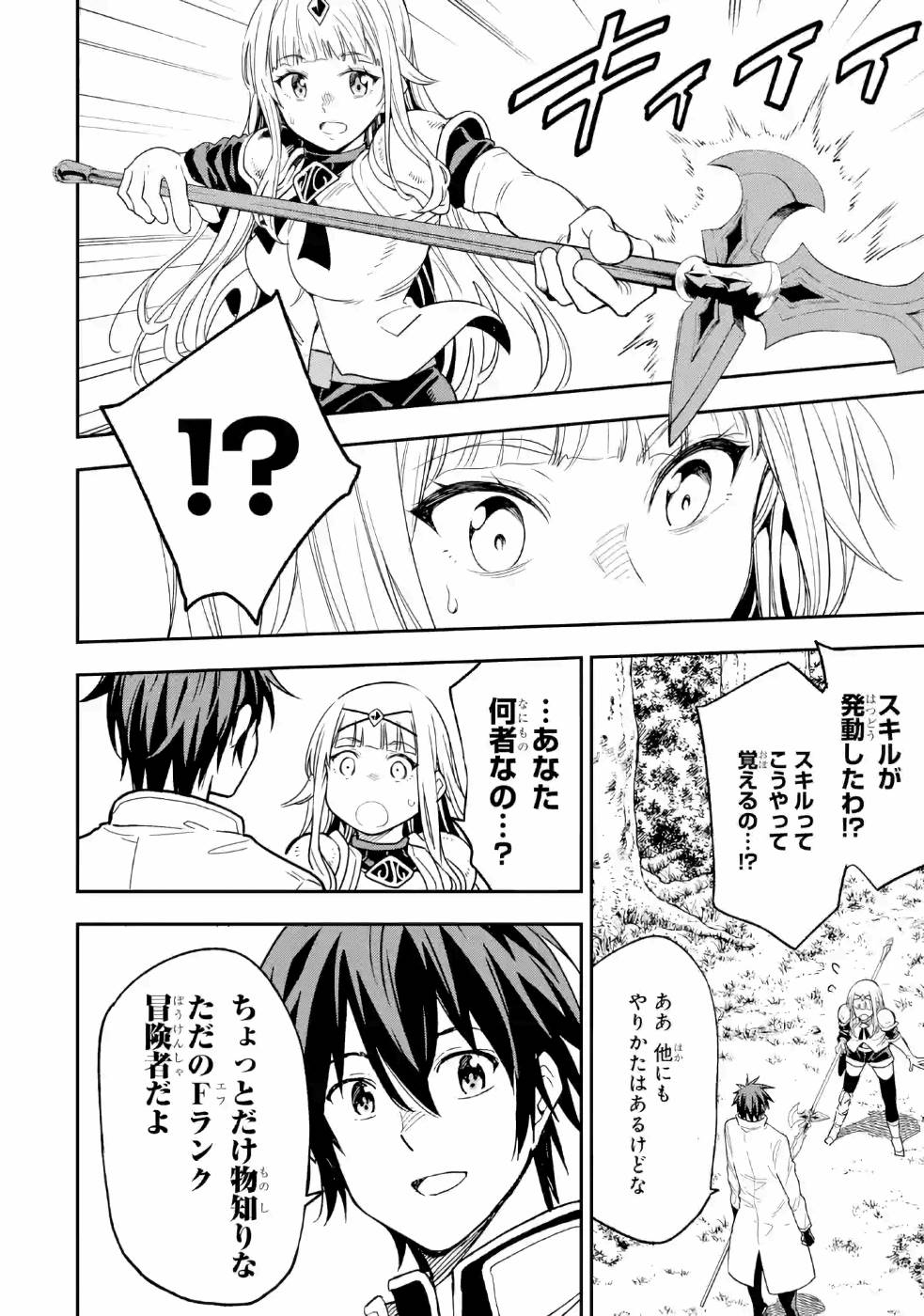 Isekai Kenja no Tensei Musou - Game no Chishiki de Isekai Saikyou Chapter 10 30ページ