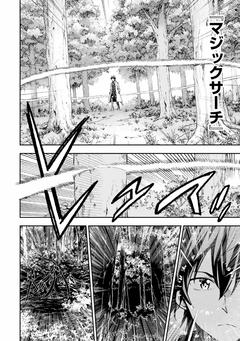 Isekai Kenja no Tensei Musou - Game no Chishiki de Isekai Saikyou Chapter 10 4ページ