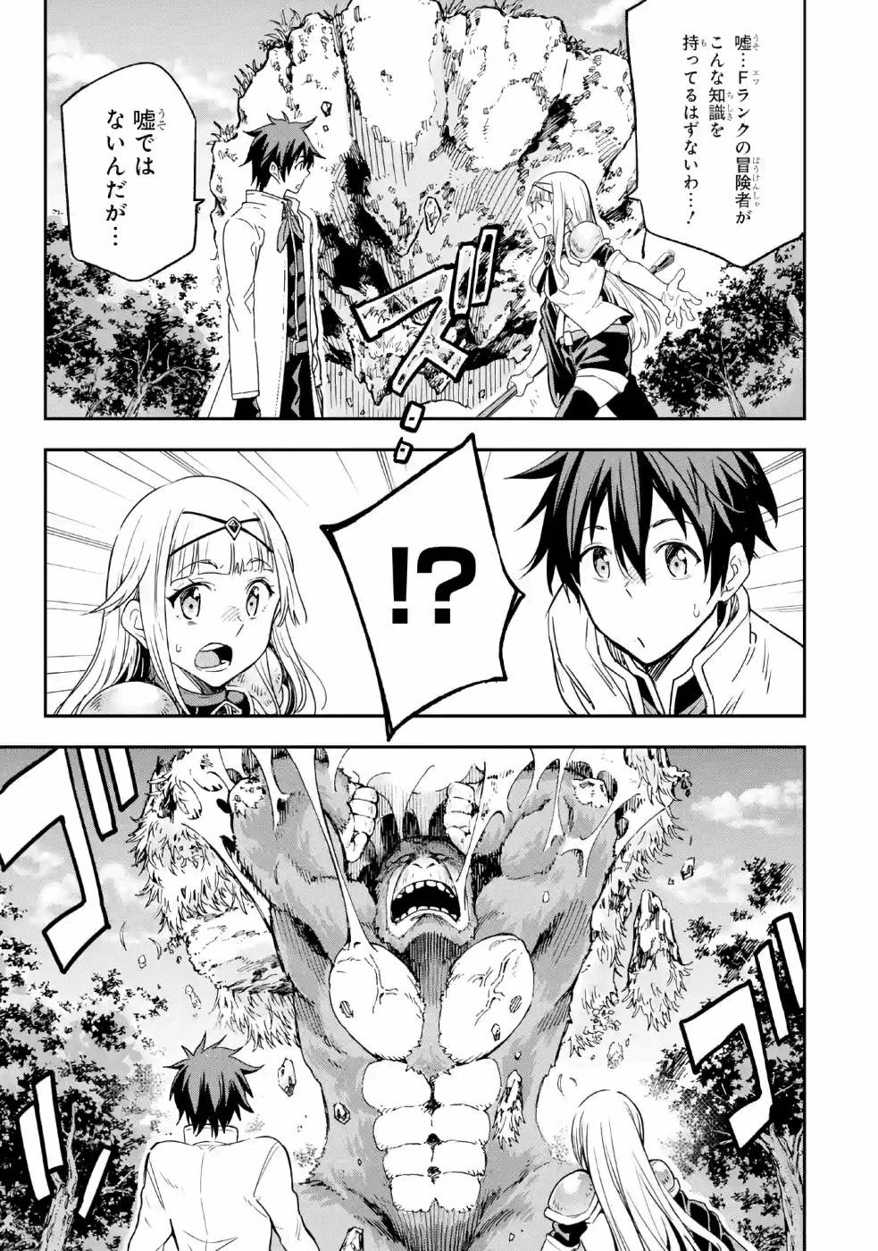 Isekai Kenja no Tensei Musou - Game no Chishiki de Isekai Saikyou Chapter 10 31ページ