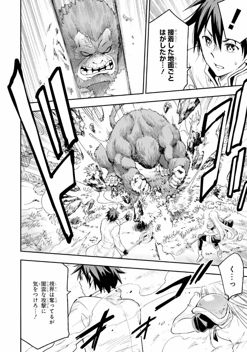 Isekai Kenja no Tensei Musou - Game no Chishiki de Isekai Saikyou Chapter 10 32ページ