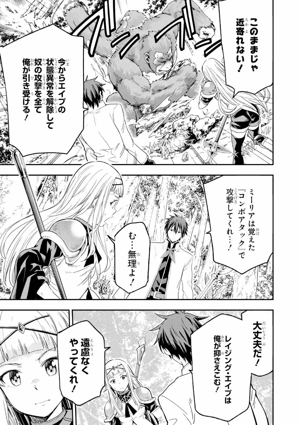Isekai Kenja no Tensei Musou - Game no Chishiki de Isekai Saikyou Chapter 10 33ページ